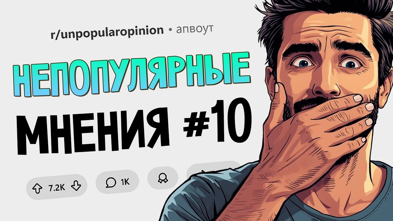 Я натурал, но женская грудь кажется мне мерзкой (Непопулярные Мнения #10)