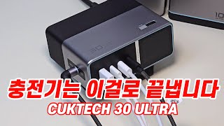 거치형 충전기 끝판왕~ 쿡테크 30 Ultra 300W 언박싱 후기