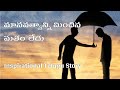 Humanity Be Human Inspiring Telugu Videos Motivational Videos In Telugu