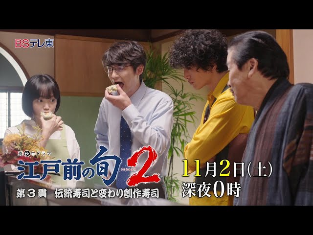 江戸前の旬 Season2 見逃し配信 無料動画まとめました 真夜中ドラマ 須賀健太 Otonoko Movie