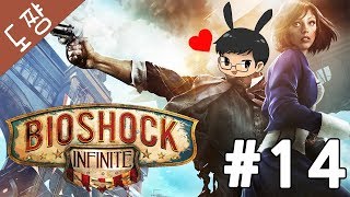 바이오쇼크인피니트#14화 뱃머리 전투[바이오쇼크 비극의시작!][도쨩]