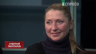 Суботній політклуб | 29 грудня