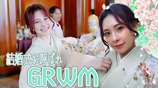お着物で結婚式に参加させて頂きました【GRWM】