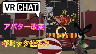 VRChat Unityでアバター改変
