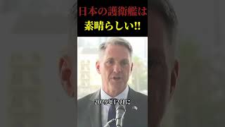 オーストラリアに護衛艦を輸出へ #政治 #護衛艦もがみ#オーストラリア