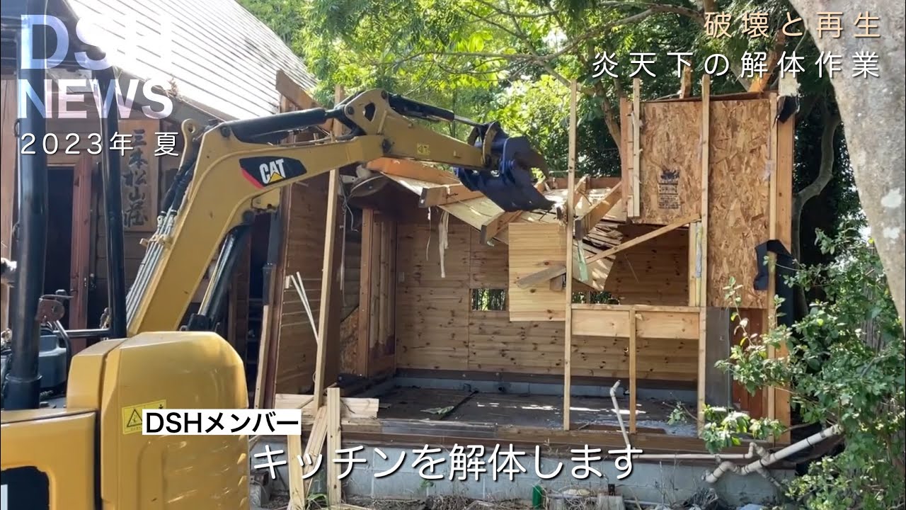 解体(貸切サウナ施設を作る動画 #4)