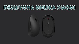 Xiaomi Mi Dual Mode Wireless Mouse Silent Edition Black (HLK4041GL, WXSMSBMW02) - відео 1