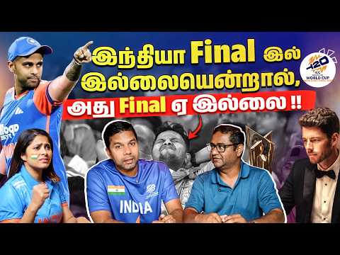 🇮🇳 If India Is Not in the Final, It’s Not a Final 💥🏆 | Vimal & Rj Chandru