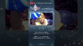ファイナルファンタジー レゾナンス 【ビジョン紹介⑭】ティーダ