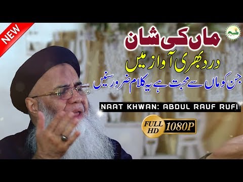 Maa Di Shan By  Abdul Rauf Roofi |Maa ki shan 2017