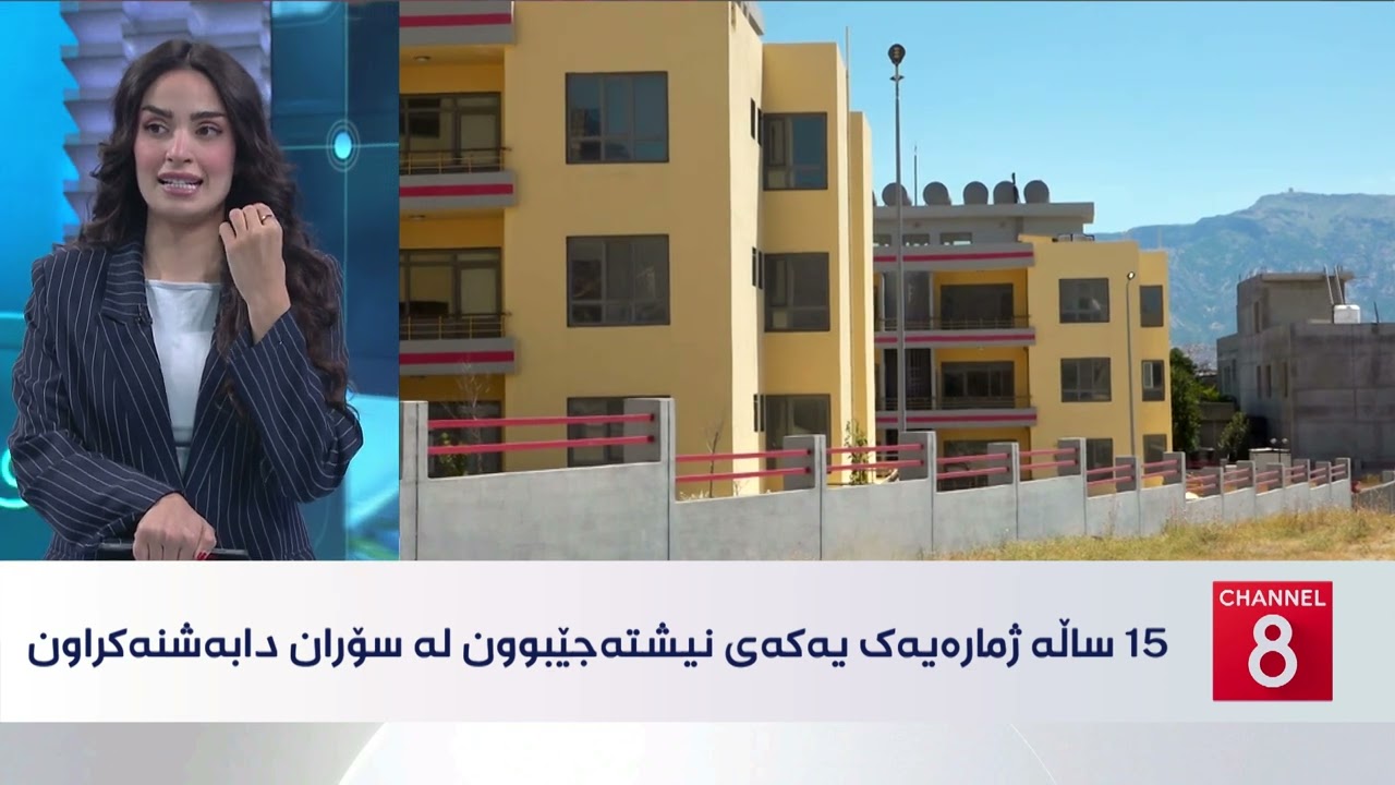 ڤیدیۆ | نامەکانی8 - جووتیارانی سنووری شێخان و دهۆک داوا دەکەن حکومەت پاڵپشتی بەرهەمی ناوخۆ بکات
