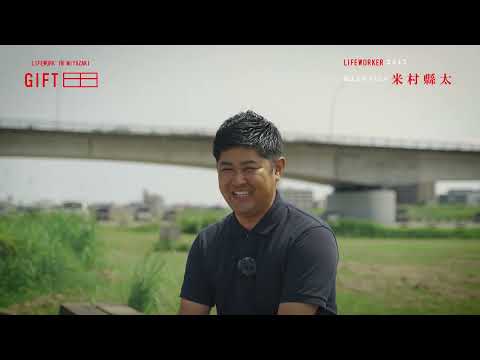 2023年10月2日(月)放送 「＃43 株式会社コネビル 米村縣太」