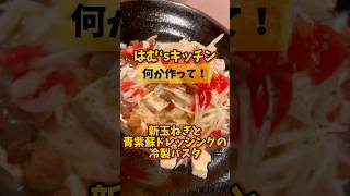 簡単に作れるレシピなのはもちろんですが、とにかく夏バテで食欲ない時とか本当におすすめです！絶対真似してほしい！#簡単レシピ #簡単料理 #パスタ #ドレッシング #夏バテ