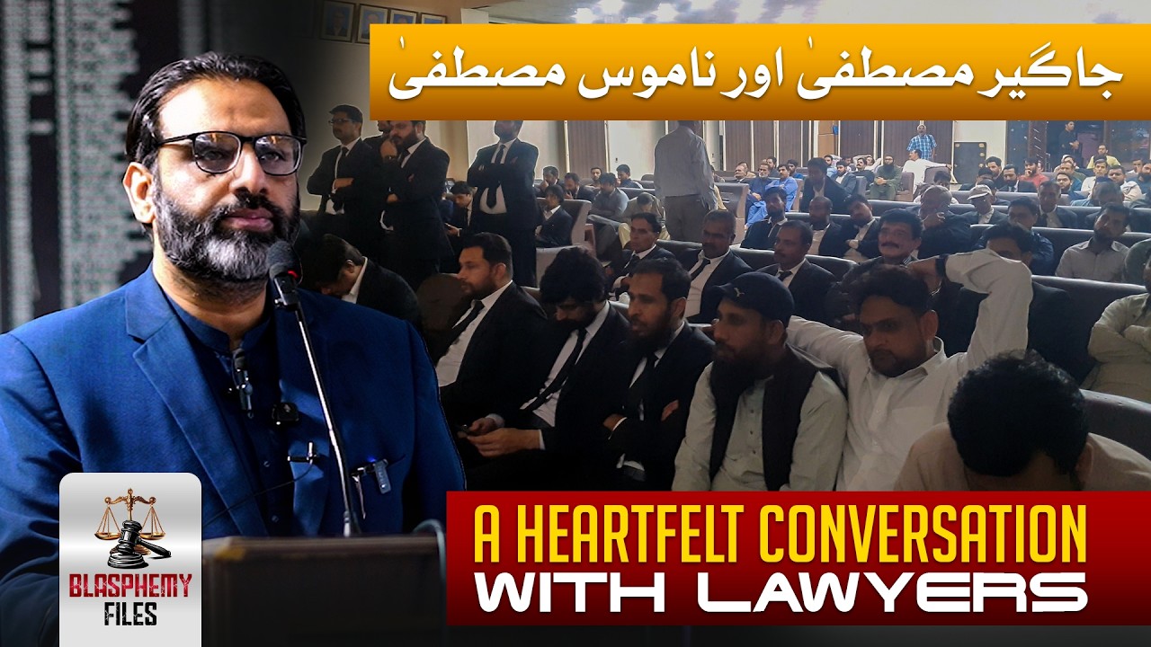 Jageer-e-Mustafa and Namoos-e-Mustafa | Qaiser Ahmed Raja