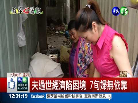 幫"娘家人"! 陸配志工助7旬貧婦