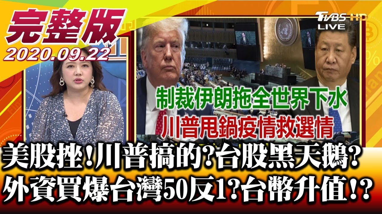 美最大科技ETF失血逾千億!黑天鵝來了?財經專家曝外資這樣買…