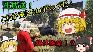 【gta ゆっくり実況】#1生放送参加してみた！ラグ祭り⁉