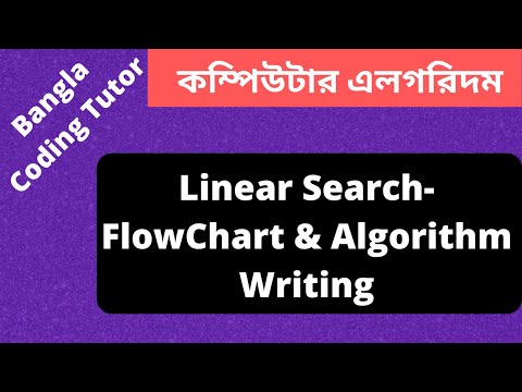 Flowchart And Algorithm Writing Linear Search Bangla Tutorial Algorithm Bangla Tutorial