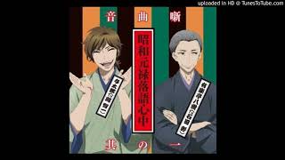 Rakugo Shinjuu no Teuma - Shouwa Genroku Rakugo Shinjuu Soundtrack 1 I 1