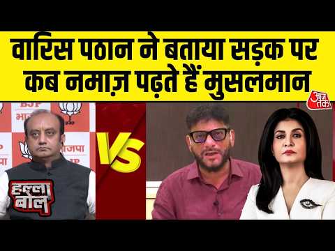 Halla Bol With Anjana Om Kashyap: Musalman सिर्फ Eid और Juma की Namaz को सड़क पर पढ़ता है-Waris Pathan