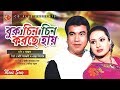 Buk Chin Chin Korche | বুক চিন চিন করছে | HD | Manna & Purnima | Andrew & Doly | Bastab