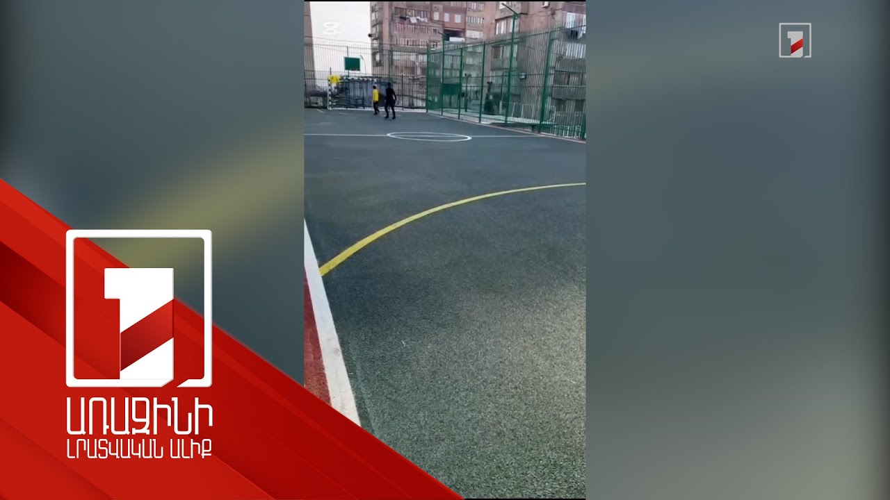 Երևանի Ռուբինյանց 2/2 հասցեին հարակից տարածքում երեխաները նոր խաղահրապարակ ունեն. վարչապետը տեսանյութ է հրապարակել