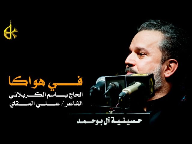 في هواكا