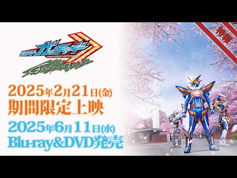 Vシネクスト「仮面ライダーガッチャード GRADUATIONS」特報