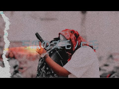 Flvcko, Big p - Smoke ice (video oficial)