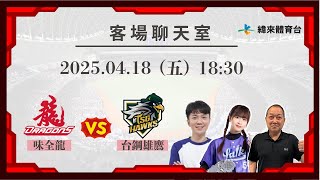 Re: [分享] 緯來YT 龍象客場聊天室