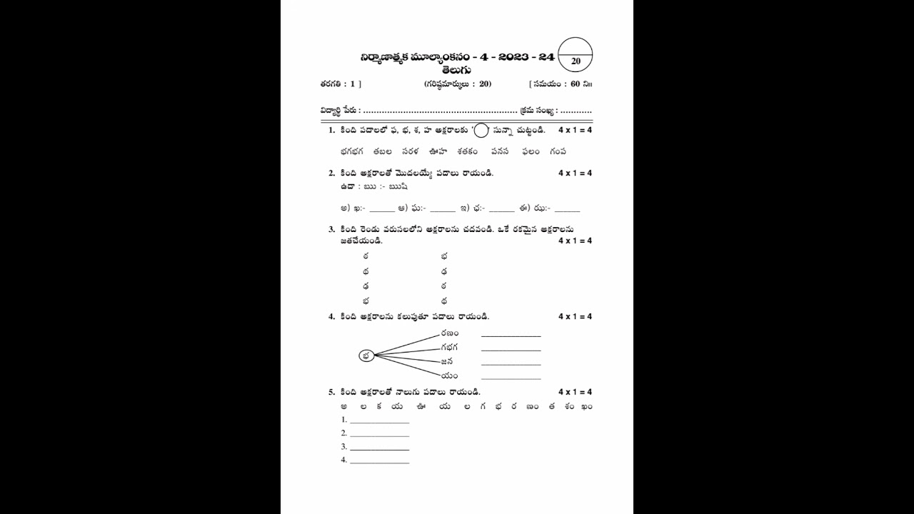 1st class FA4 telugu question paper 2023-2024