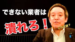 【衝撃発言】「できない業者は潰れろ」は正論か？消費税減税を巡るレジ業者問題… 政治は誰のためにあるのか 浜田聡が語る日本衰退の原因と護送船団方式の限界、国民無視の政策決定に切り込む#消費税 #減税議論