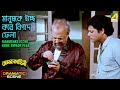 Manushke Icche Kore Bipade Fela Dramatic Scene Tapas Paul Anil Chatterjee
