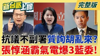 新台派上線 20251218