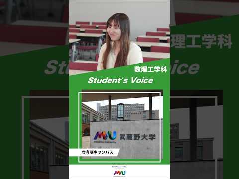 法律学科 数理工学科　#大学生 #university #studentvoice #shorts #musashino #mathematicalengineering #2025