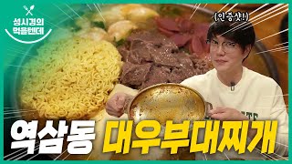 Daeubudaejjigae