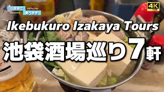【池袋】ちゃんと安い酒場!池袋民が通う居酒屋を7軒紹介します
