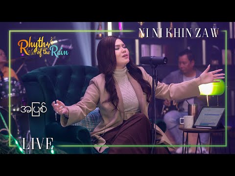 အပြစ် - နီနီခင်ဇော် l A Pyit - Ni Ni Khin Zaw (Rhythm of the Rain Live)