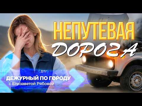 «Абьюзивная» дорога не даёт покоя улан-удэнцам | ДПГ. Неделя