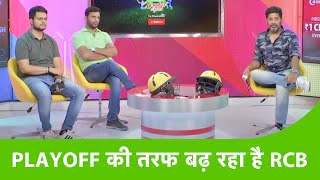 LIVE CSK VS RCB: आज नहीं चला MAHI MAGIC, BANGALORE ने PLAYOFF के लिए बढ़ाया एक और कदम