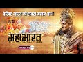 Mahabharat Epic Indian Tv Series Watch Full Series On Zee5 Link Available In Description