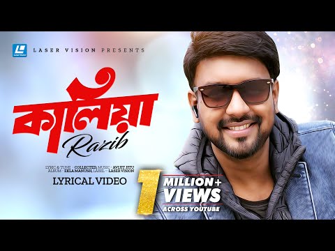 Kaliya | কালিয়া | Razib | গত নিশি কোথায় ছিলে | Lyrical Video | Avijit Jitu | Ekla Manush