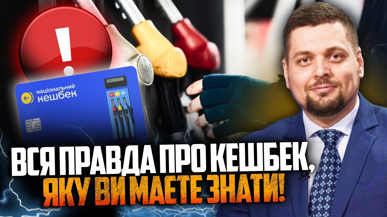 💥 Популізм замість реальної допомоги? Ця правда про кешбек шокувала всіх! / ?