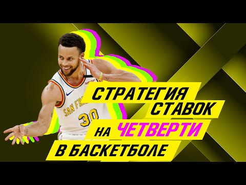 Basketball Quarter Betting Strategies — Full Breakdown & Transcript