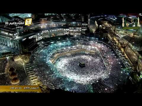 24th Ramadan 2018/1439 Makkah Taraweeh - Sheikh Dosary 1/2