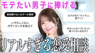 【全男子集合】久しぶりに恋愛相談に答えたらリアルすぎて放送ギリギリ...
