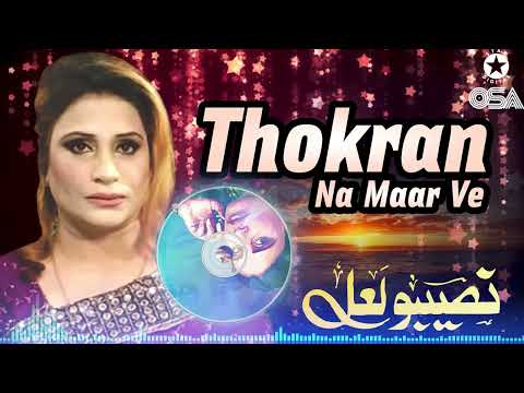 Thokran Na Maar Ve - Naseebo Lal - Best Qawwali | official HD video | OSA Worldwide