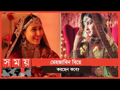 বিয়ে নিয়ে মেহজাবিনের বক্তব্য | Mehazabien Chowdhury | Bangladeshi Model | Somoy TV