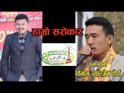 Hamro Sarokar With Sonam Jyaljen Sherpa || HIMAL FM