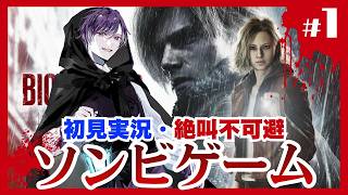 【バイオ9】バイオ大好き歌い手によるバイオハザードレクイエム実況！！！　#1